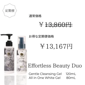 お得な定期便　Effortless Beauty Duo